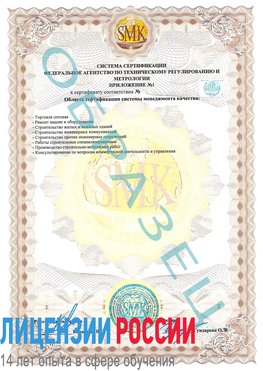 Образец сертификата соответствия (приложение) Богородск Сертификат ISO 9001